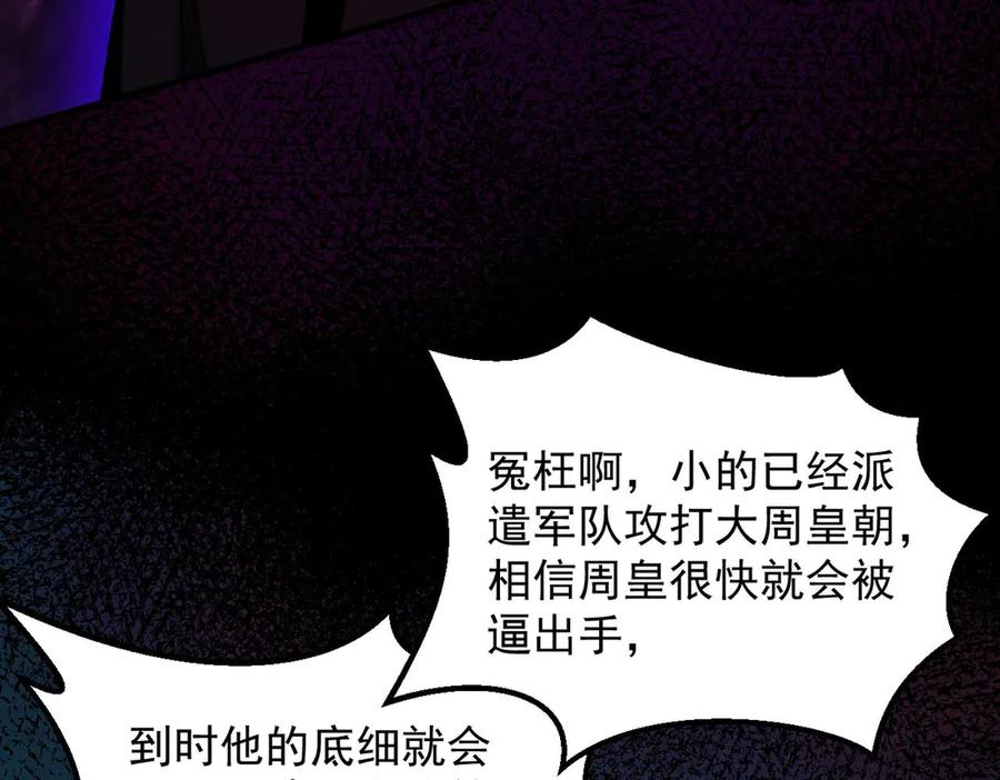 遇强则强，我的修为无上限 - 第36话 圣战前夕 - 第103张图