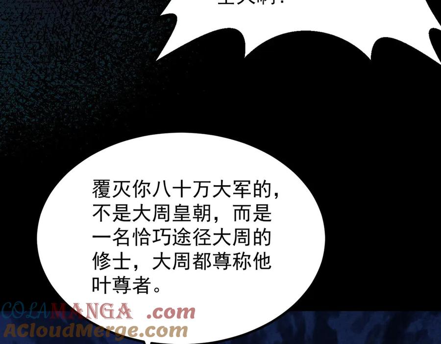 遇强则强，我的修为无上限 - 第36话 圣战前夕 - 第109张图