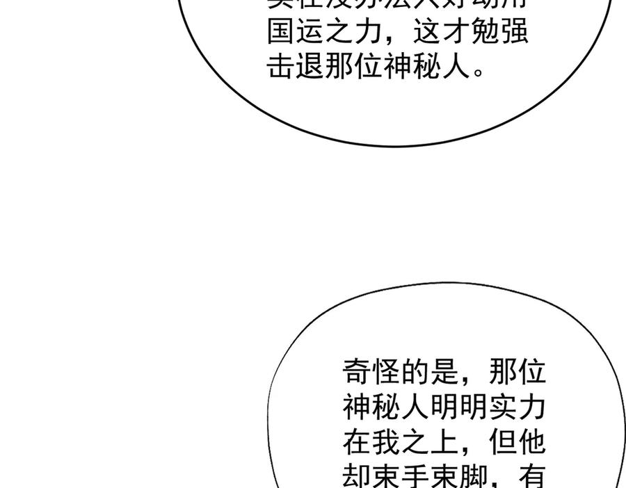 遇强则强，我的修为无上限 - 第36话 圣战前夕 - 第46张图