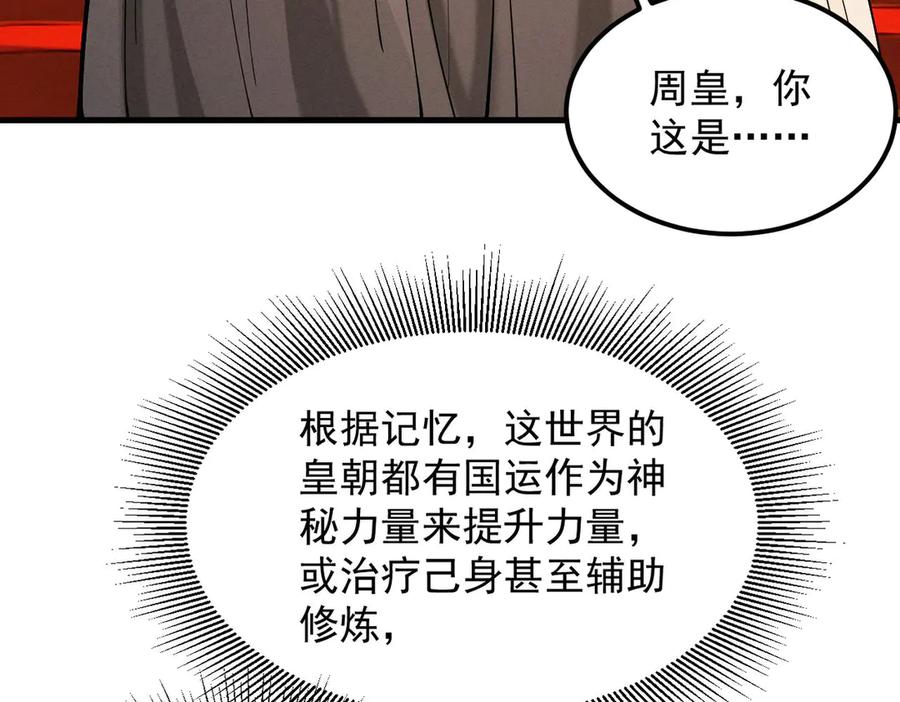 遇强则强，我的修为无上限 - 第36话 圣战前夕 - 第32张图
