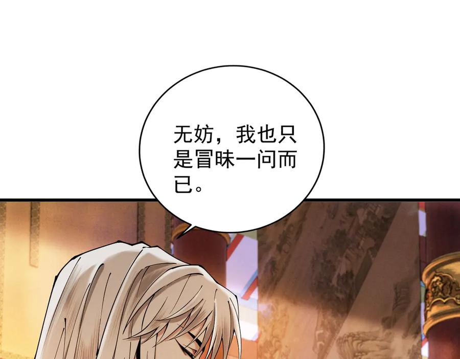 遇强则强，我的修为无上限 - 第36话 圣战前夕 - 第68张图