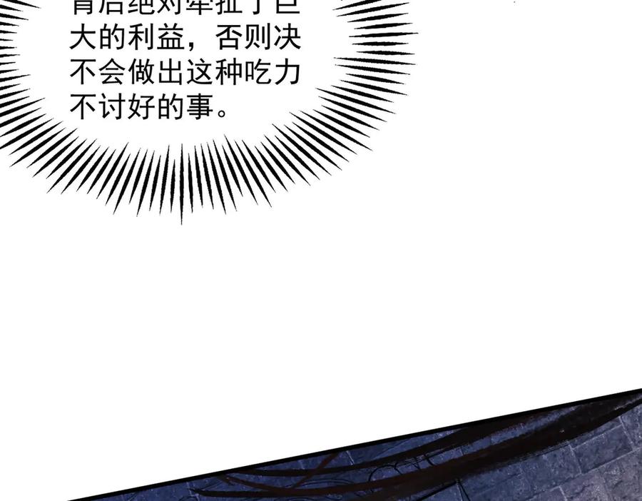 遇强则强，我的修为无上限 - 第36话 圣战前夕 - 第52张图