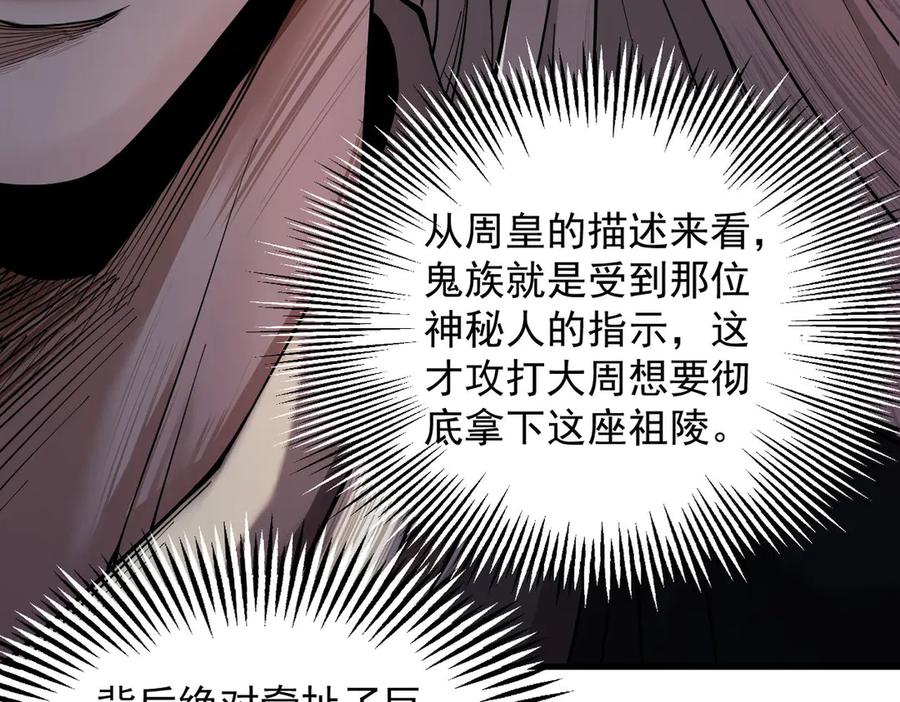 遇强则强，我的修为无上限 - 第36话 圣战前夕 - 第51张图
