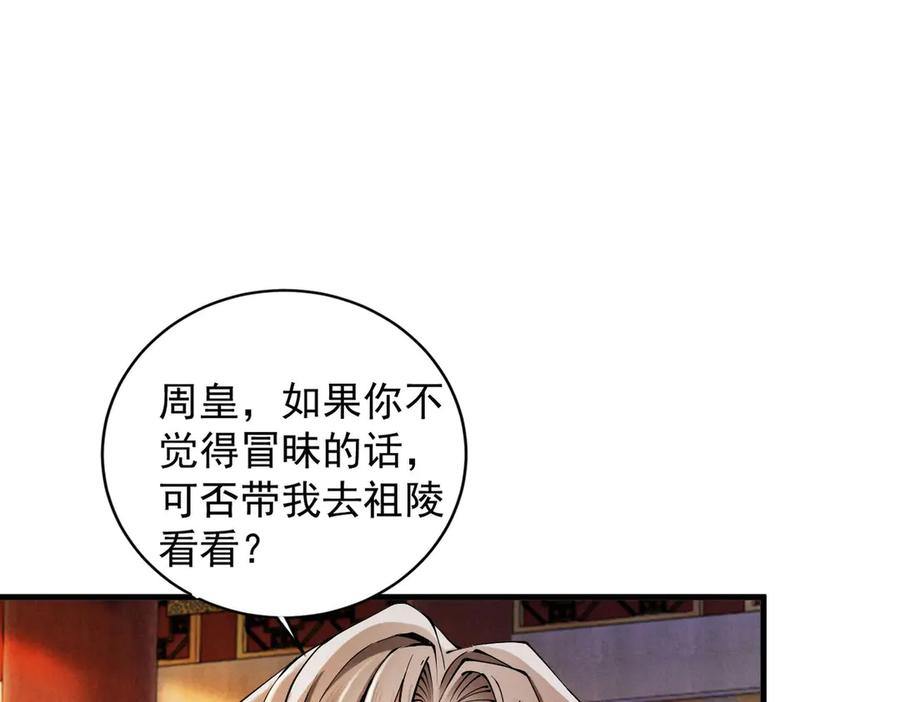 遇强则强，我的修为无上限 - 第36话 圣战前夕 - 第59张图