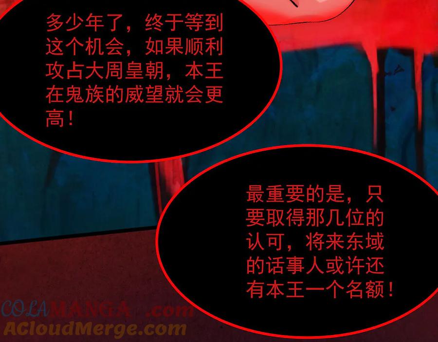 遇强则强，我的修为无上限 - 第36话 圣战前夕 - 第85张图