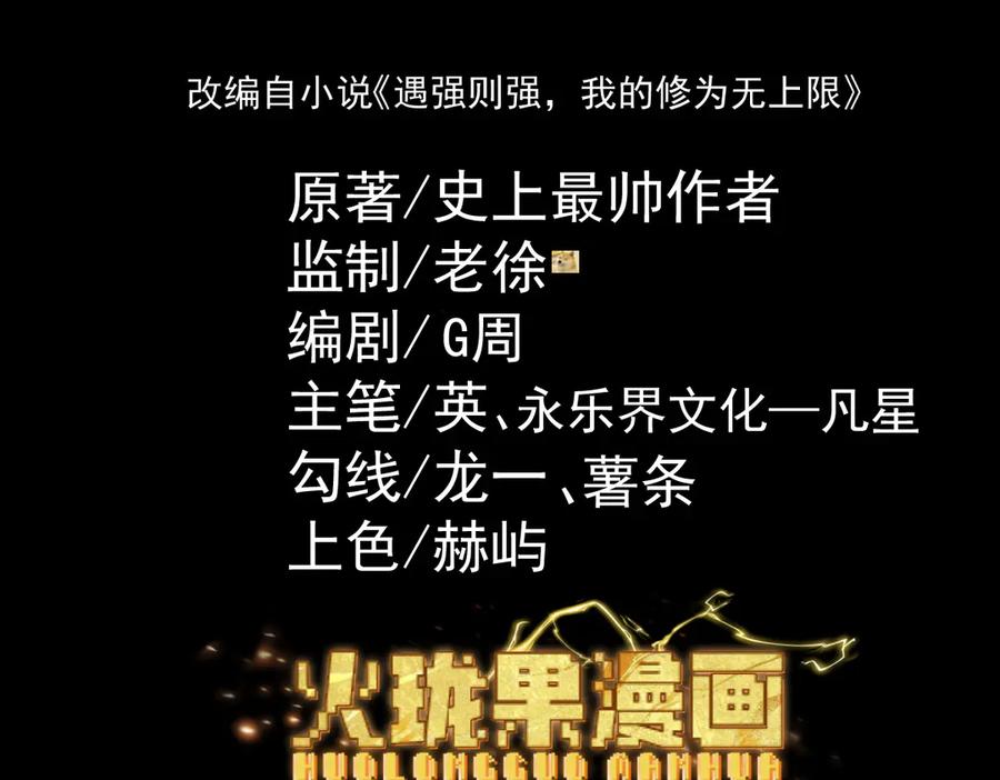 遇强则强，我的修为无上限 - 第36话 圣战前夕 - 第4张图