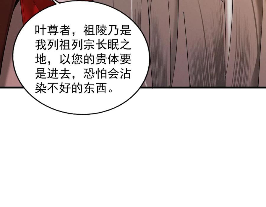 遇强则强，我的修为无上限 - 第36话 圣战前夕 - 第64张图