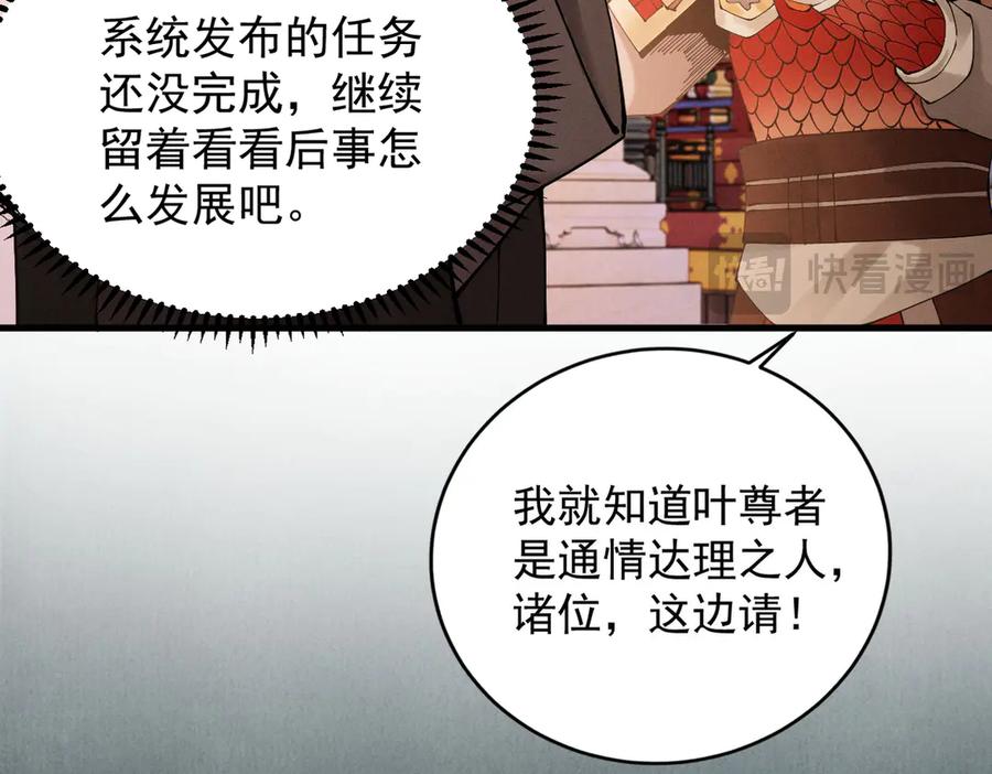 遇强则强，我的修为无上限 - 第36话 圣战前夕 - 第70张图