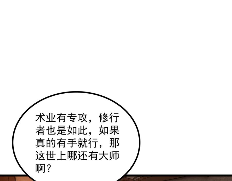 遇强则强，我的修为无上限 - 第37话 权倾天下 - 第6张图