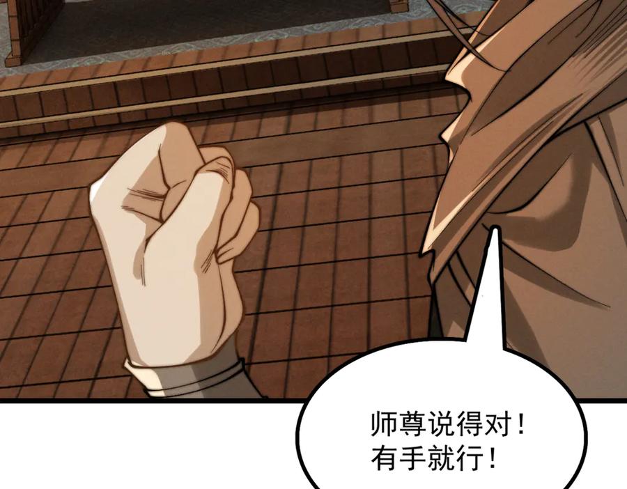 遇强则强，我的修为无上限 - 第37话 权倾天下 - 第8张图