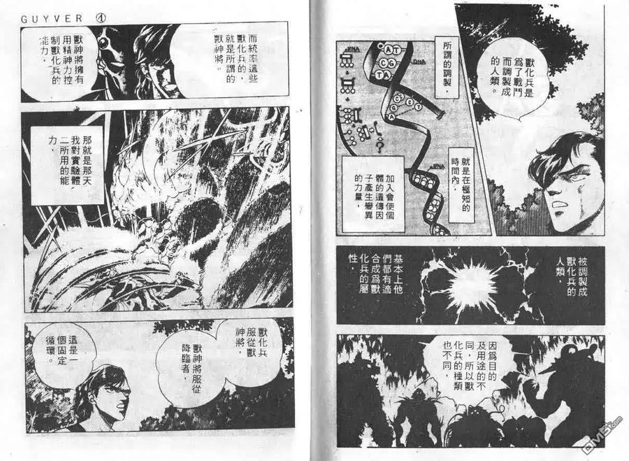 《强殖装甲凯普》第4卷 第74页