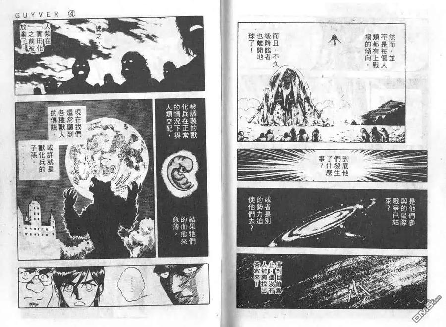 《强殖装甲凯普》第4卷 第75页