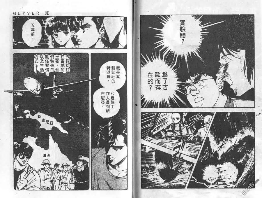 《强殖装甲凯普》第4卷 第56页