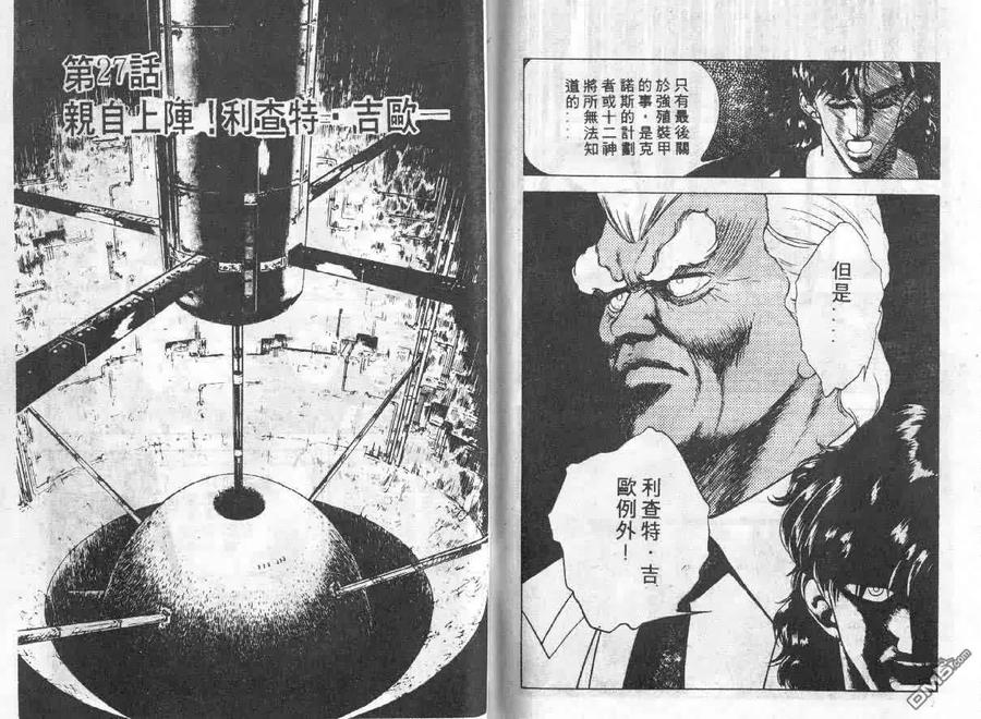《强殖装甲凯普》第4卷 第79页