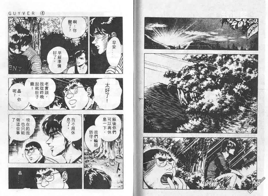《强殖装甲凯普》第4卷 第68页