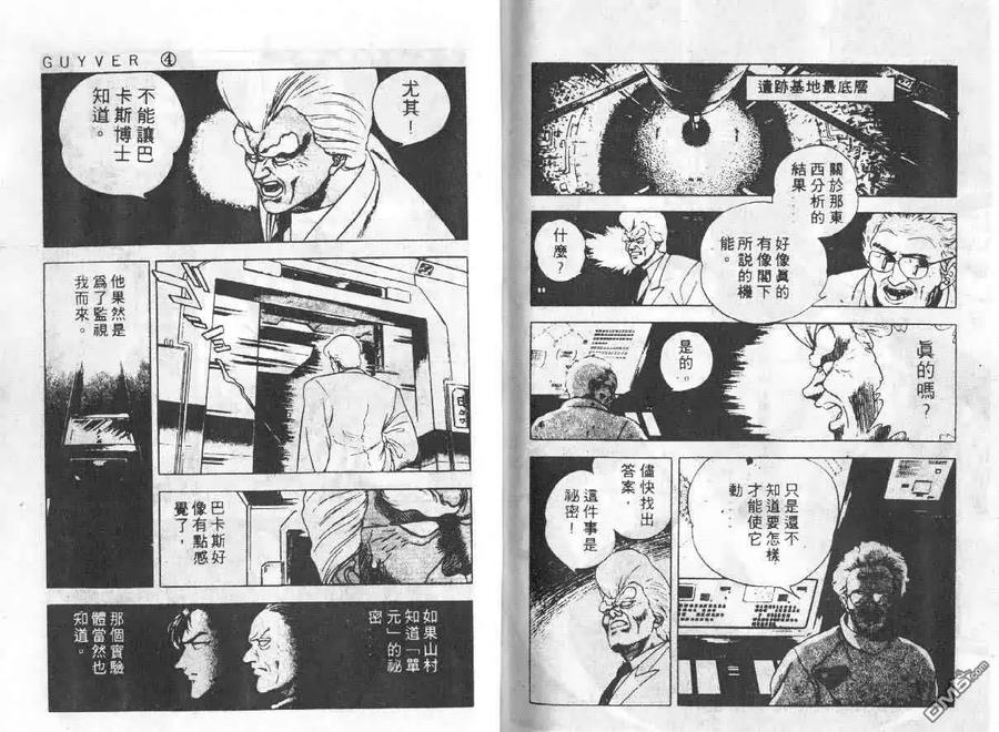 《强殖装甲凯普》第4卷 第80页