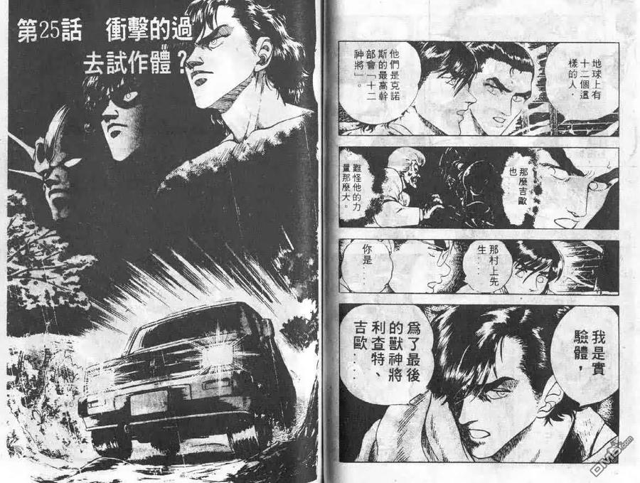 《强殖装甲凯普》第4卷 第55页