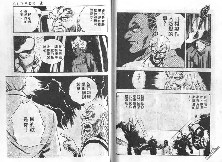 《强殖装甲凯普》第4卷 第63页