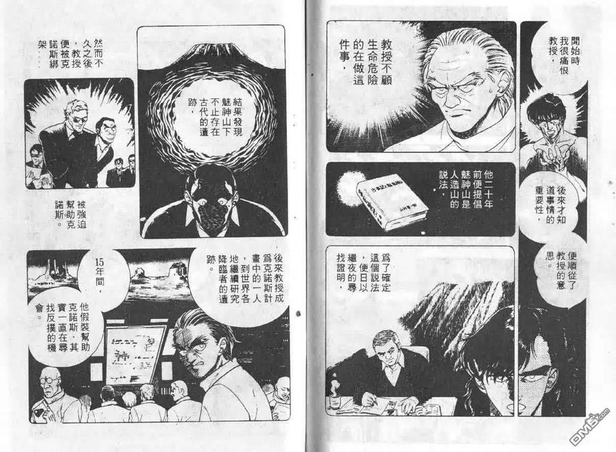 《强殖装甲凯普》第4卷 第66页