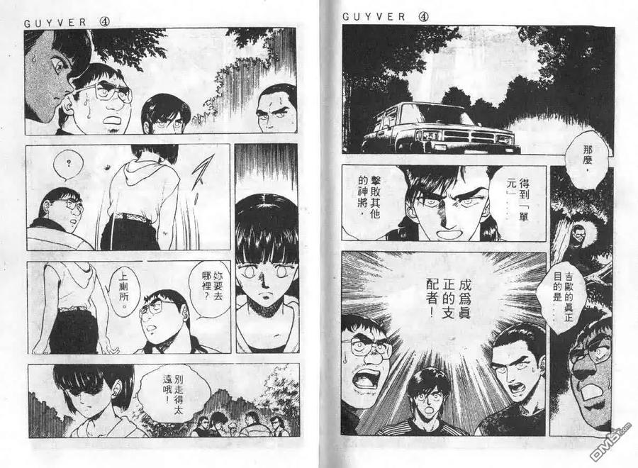《强殖装甲凯普》第4卷 第82页