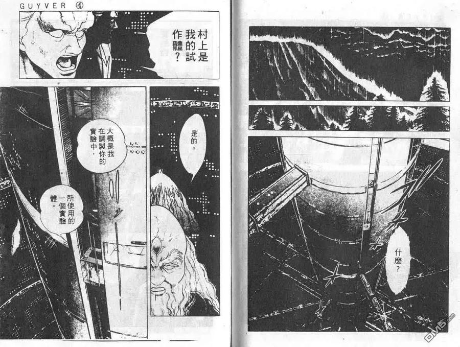 《强殖装甲凯普》第4卷 第60页