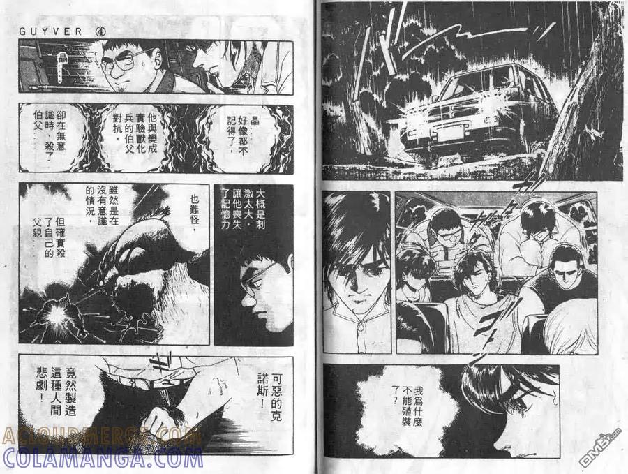 《强殖装甲凯普》第4卷 第53页