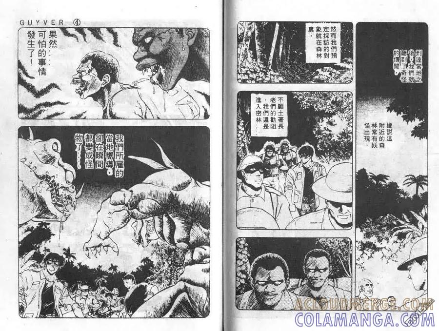 《强殖装甲凯普》第4卷 第57页