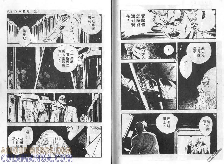 《强殖装甲凯普》第4卷 第61页