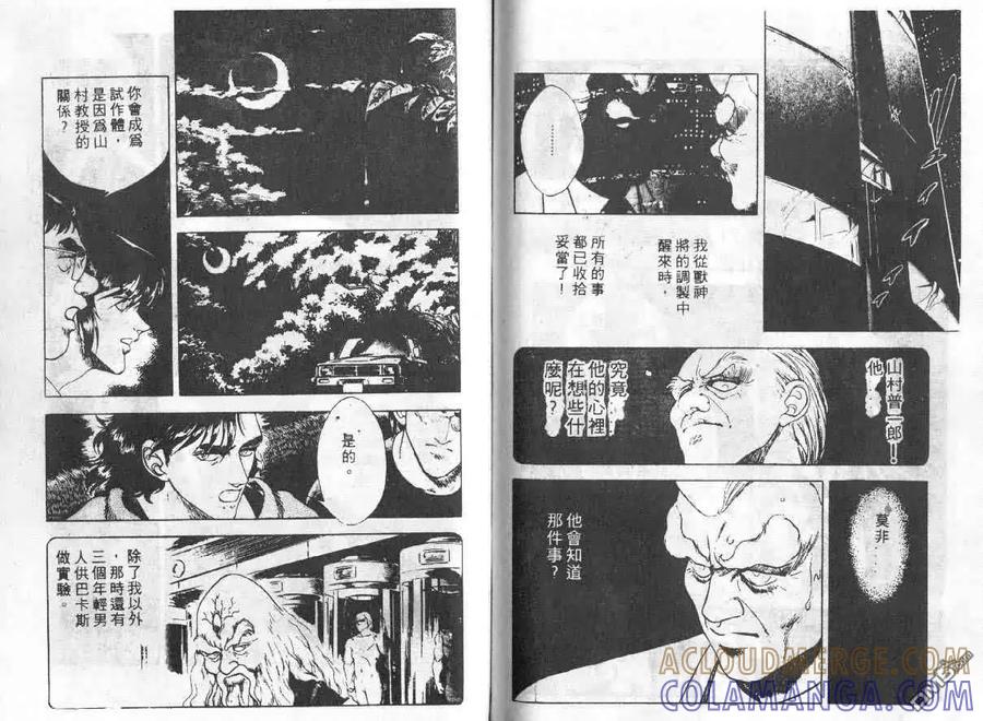 《强殖装甲凯普》第4卷 第65页