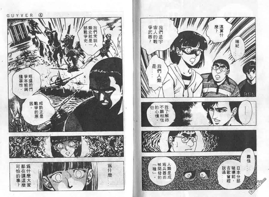 《强殖装甲凯普》第4卷 第72页