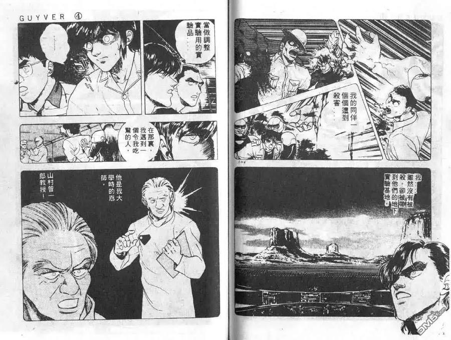 《强殖装甲凯普》第4卷 第59页