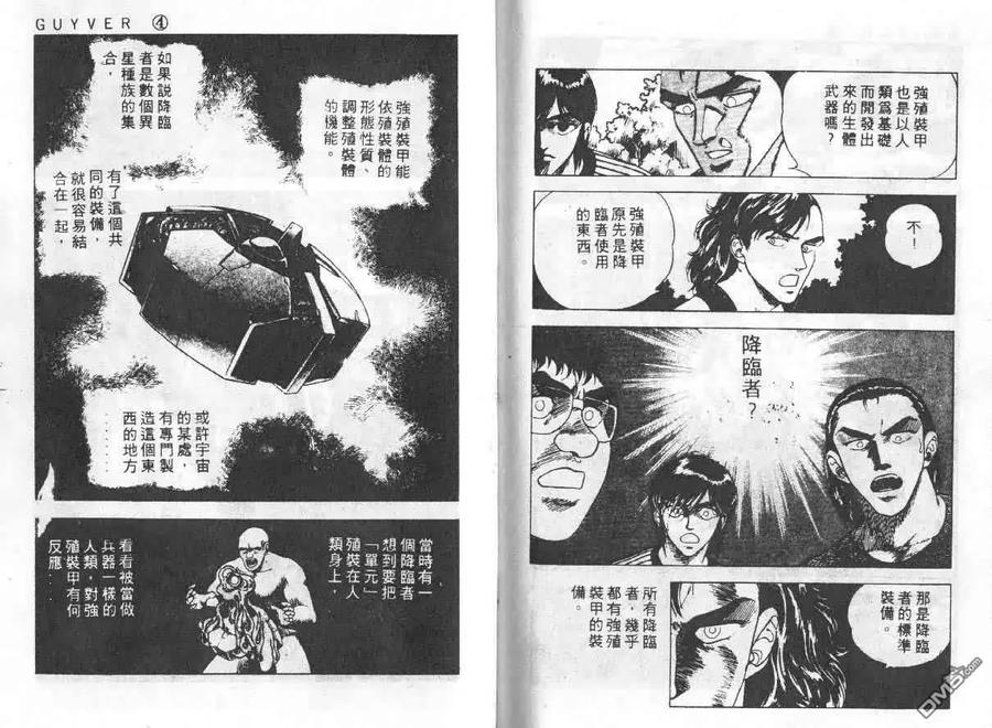 《强殖装甲凯普》第4卷 第76页
