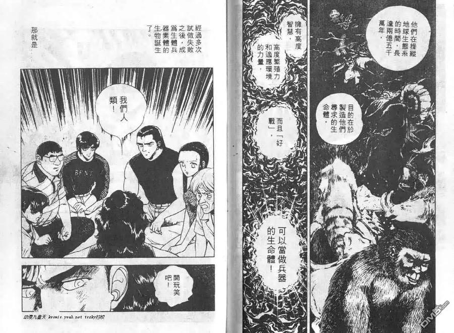 《强殖装甲凯普》第4卷 第71页