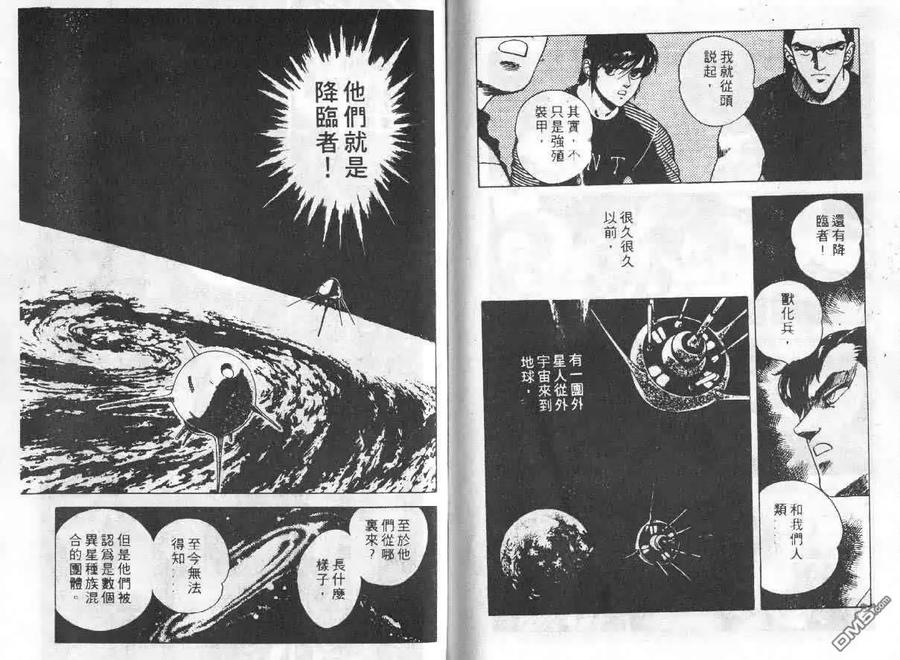 《强殖装甲凯普》第4卷 第70页