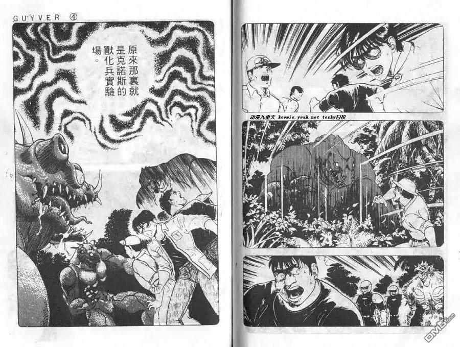 《强殖装甲凯普》第4卷 第58页