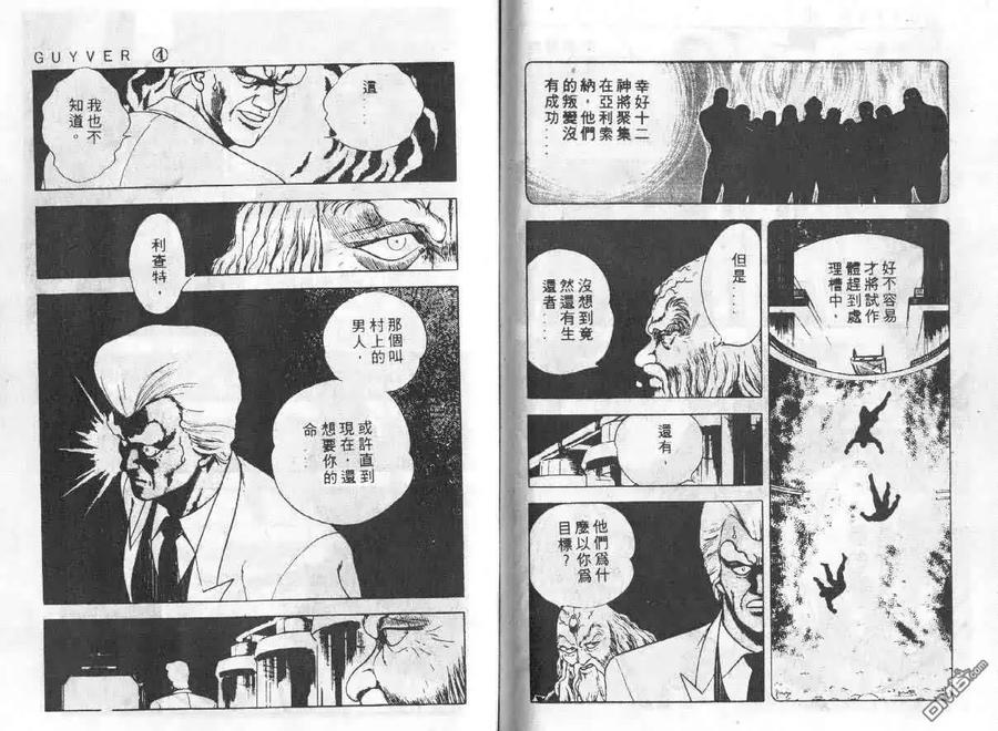 《强殖装甲凯普》第4卷 第64页