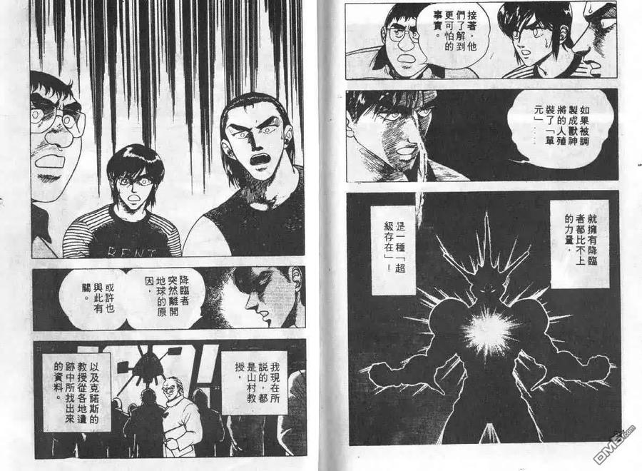 《强殖装甲凯普》第4卷 第78页