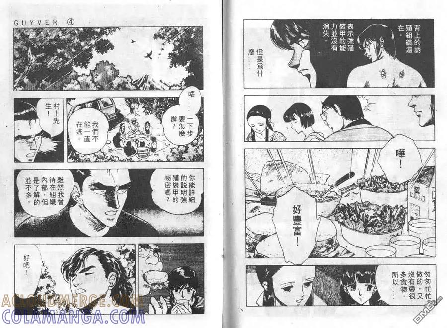 《强殖装甲凯普》第4卷 第69页