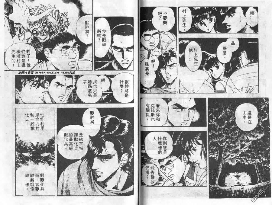 《强殖装甲凯普》第4卷 第54页