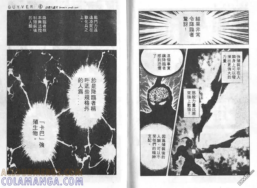 《强殖装甲凯普》第4卷 第77页