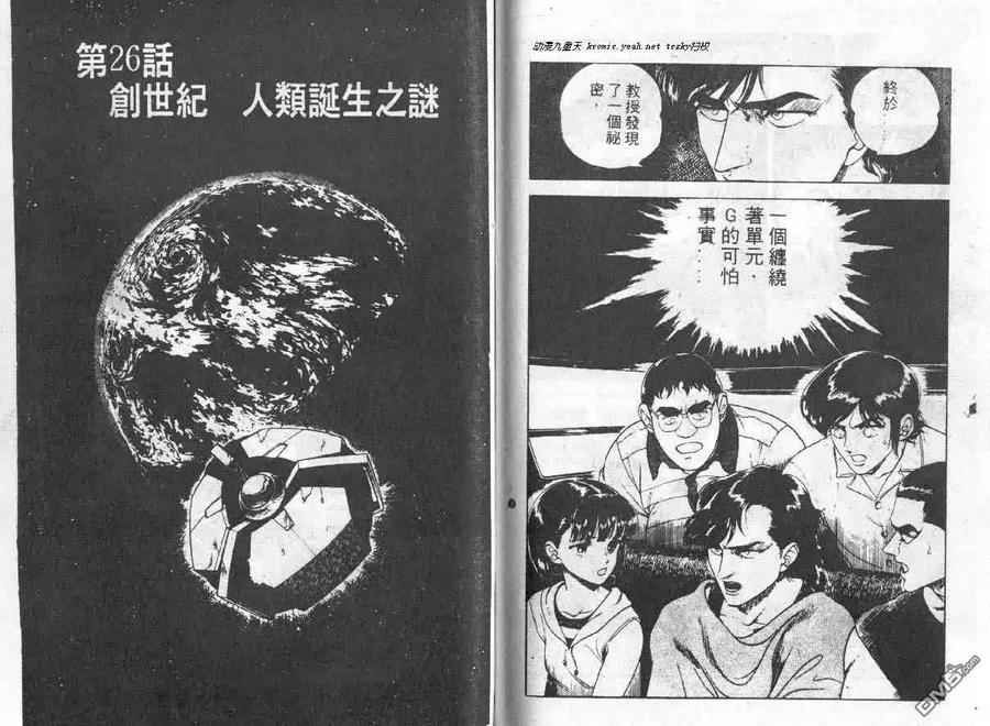 《强殖装甲凯普》第4卷 第67页
