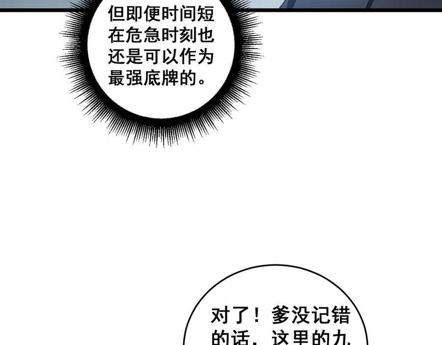 《虫族主宰：我玩的就是天灾》第40话 薅干脑域 第38页