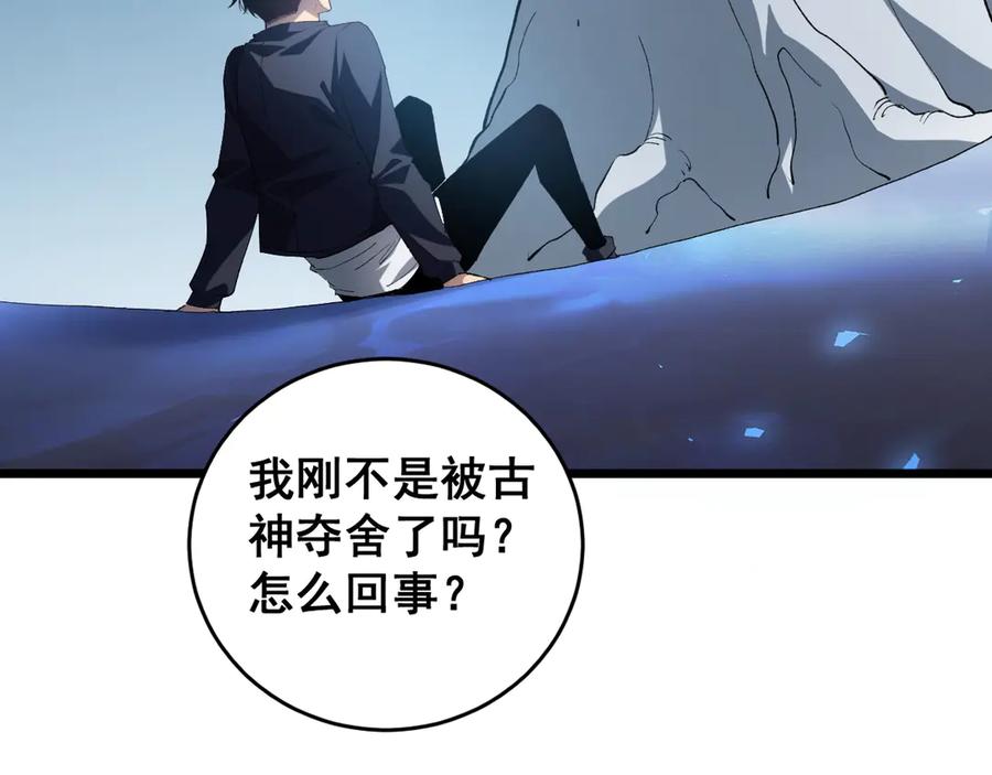 《虫族主宰：我玩的就是天灾》第40话 薅干脑域 第6页