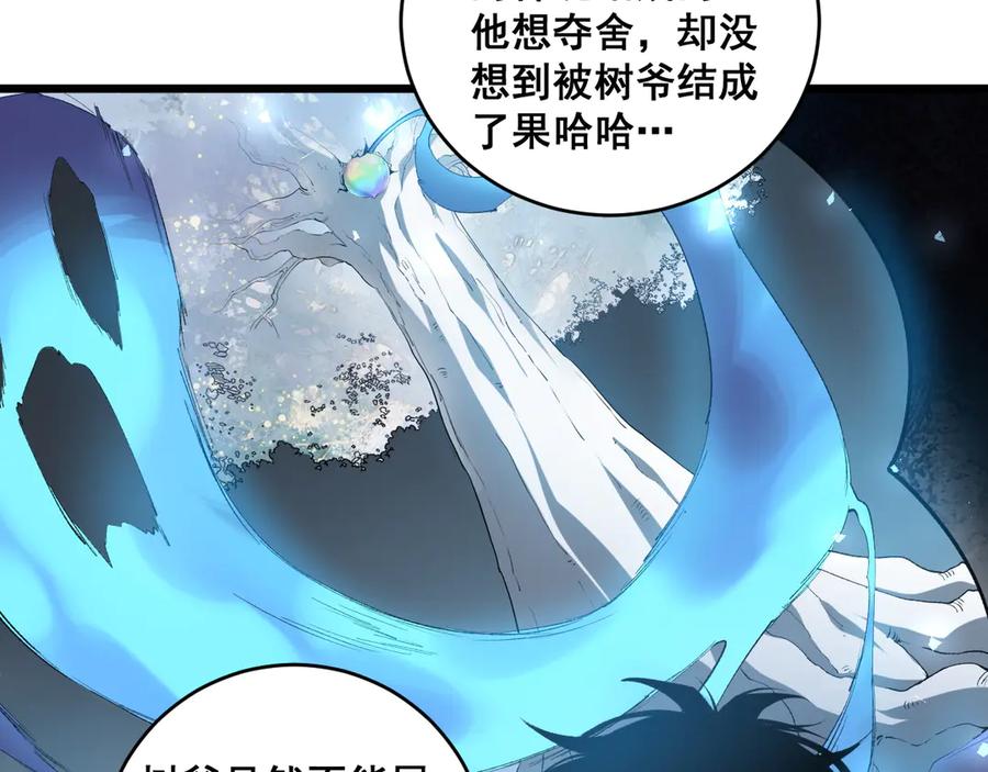 《虫族主宰：我玩的就是天灾》第40话 薅干脑域 第12页