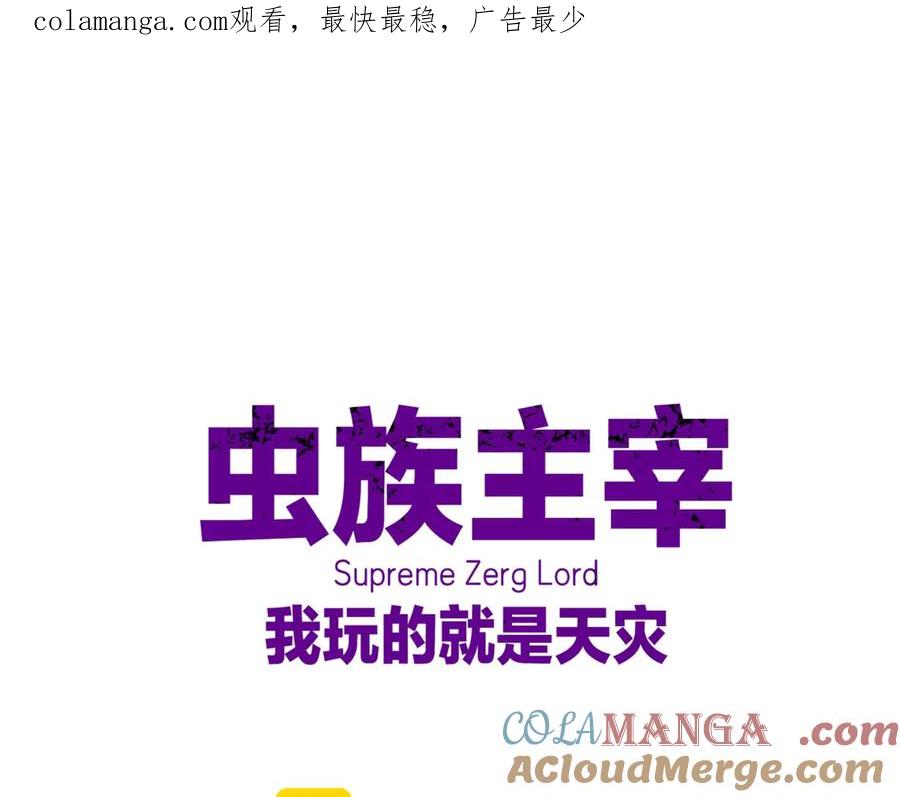《虫族主宰：我玩的就是天灾》第40话 薅干脑域 第1页