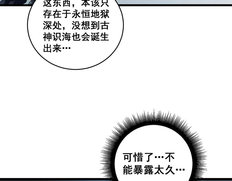 《虫族主宰：我玩的就是天灾》第40话 薅干脑域 第36页