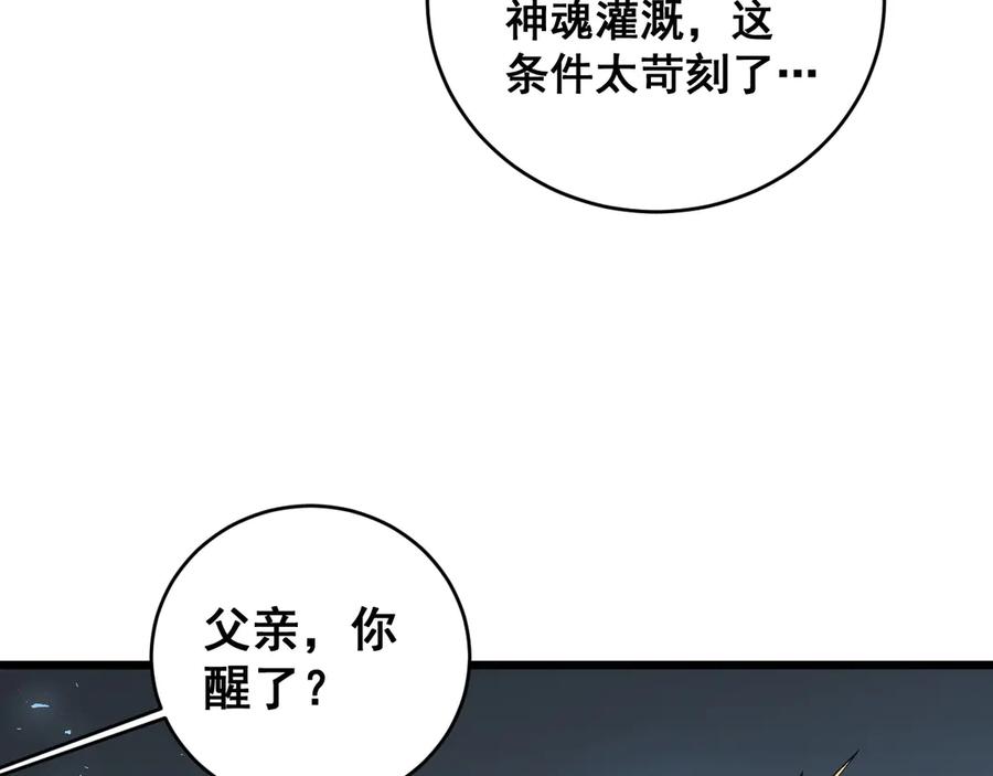 《虫族主宰：我玩的就是天灾》第40话 薅干脑域 第14页