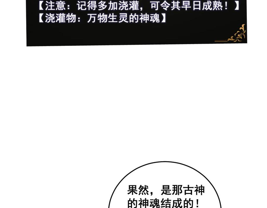 《虫族主宰：我玩的就是天灾》第40话 薅干脑域 第11页