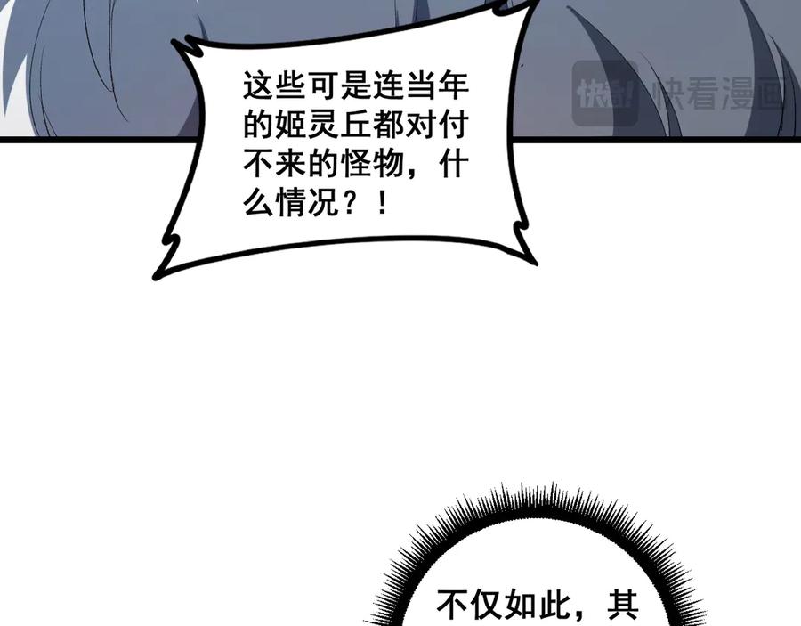 《虫族主宰：我玩的就是天灾》第40话 薅干脑域 第22页