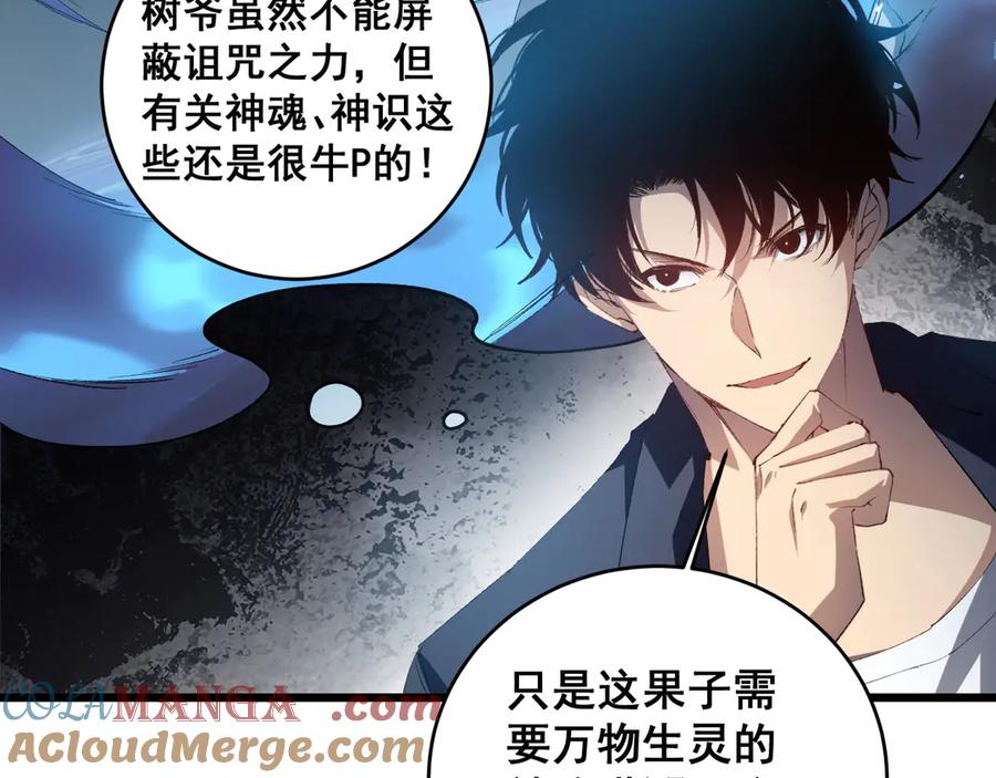 《虫族主宰：我玩的就是天灾》第40话 薅干脑域 第13页